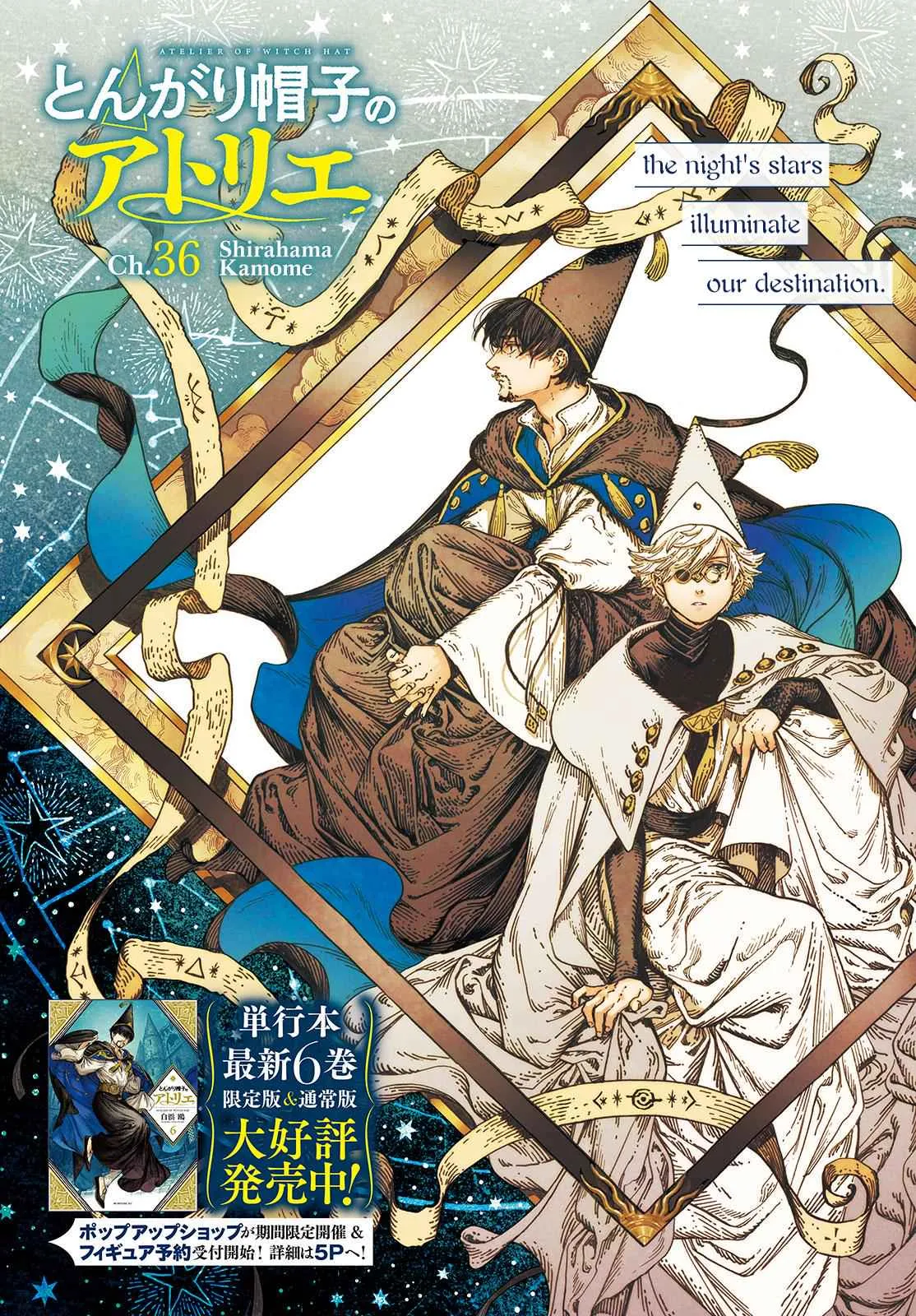 witch hat atelier Chapter 36